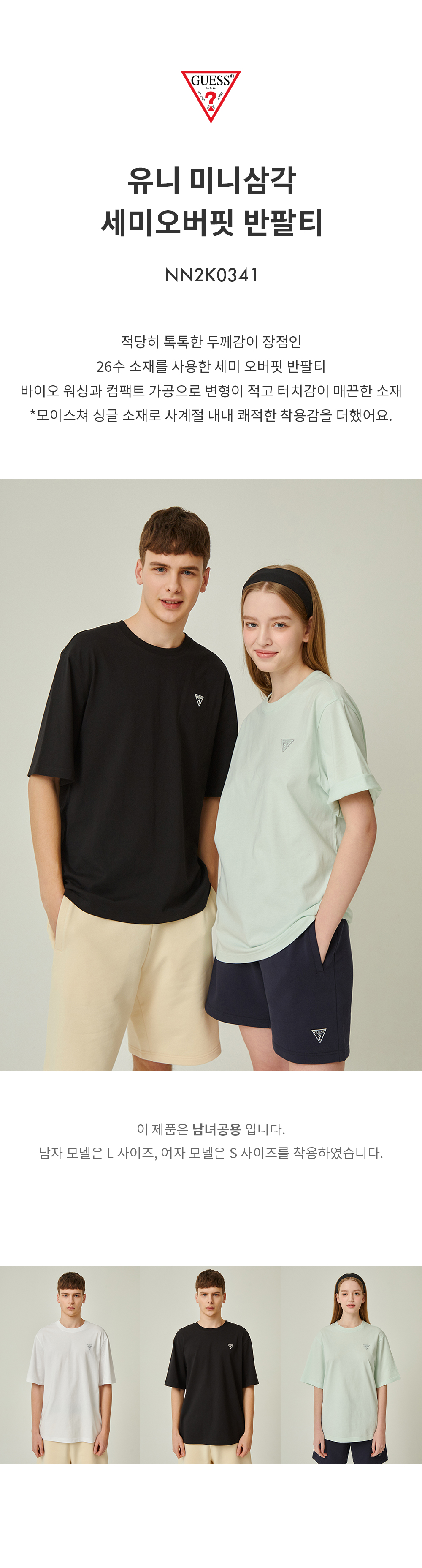 게스 유니 미니삼각 세미오버핏 반팔티 NN2K0341 - G마켓 모바일